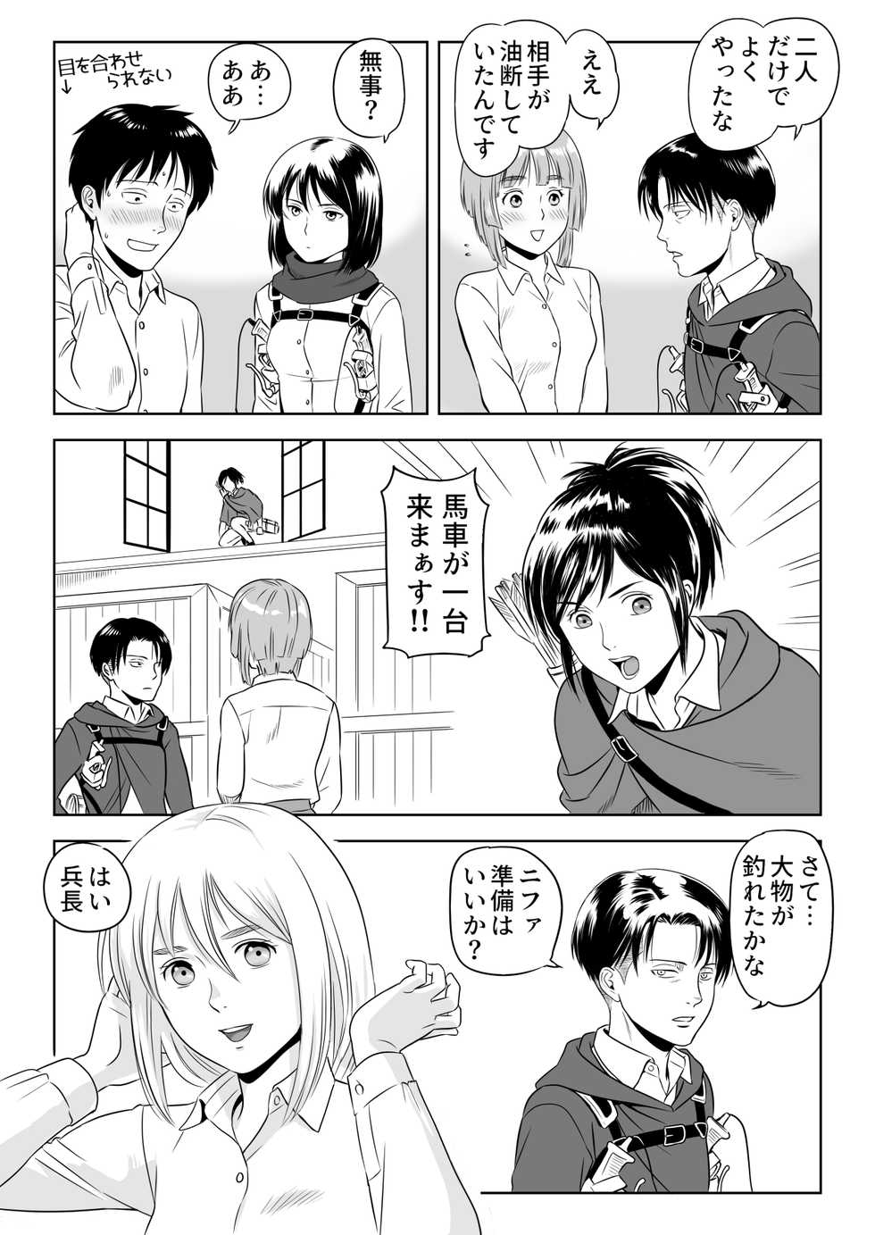 [Yamakuwa Amago] 13-kan no Otori Sakusen (Shingeki no Kyojin) [Digital] - Page 29