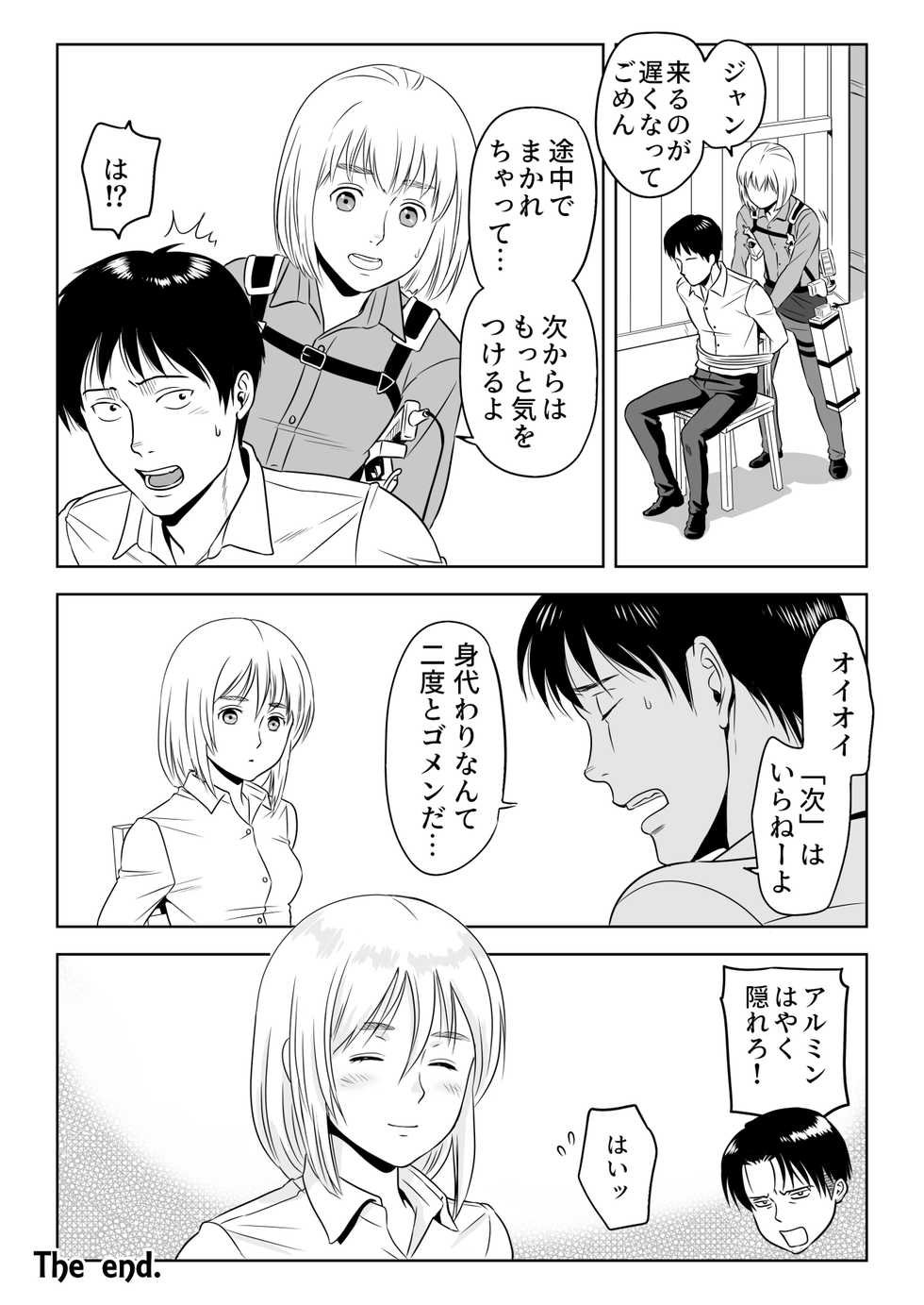 [Yamakuwa Amago] 13-kan no Otori Sakusen (Shingeki no Kyojin) [Digital] - Page 30