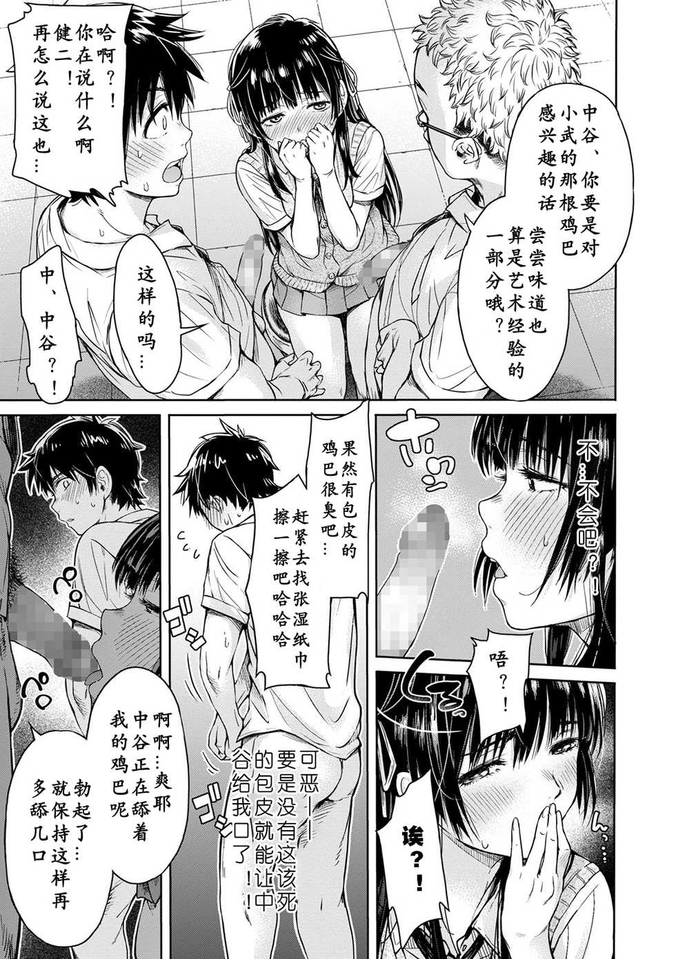 [H9] Kanojo ni Kokuhaku Suru Mae ni Tomodachi ni Nakadashi Sareta... (COMIC Shigekiteki SQUIRT!! Vol. 20) [Chinese] [lavie汉化] [Digital] - Page 7