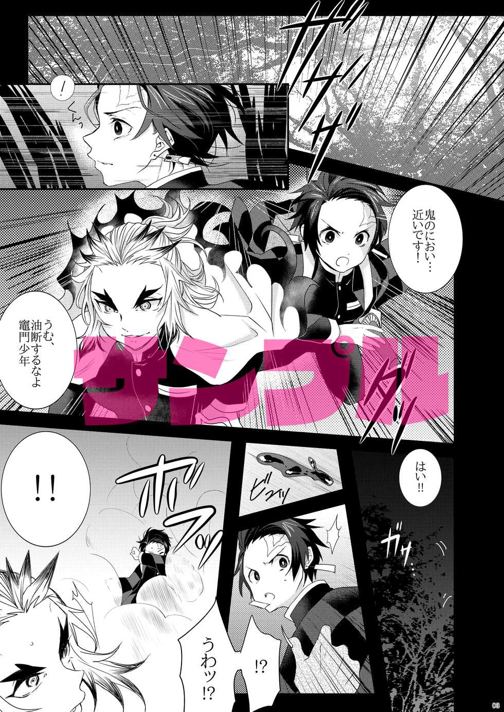 (Nichirin Kitan 6) [Yakionigiri (Taiga Tora)] Midare Somenishi (Kimetsu no Yaiba) [Sample] - Page 2