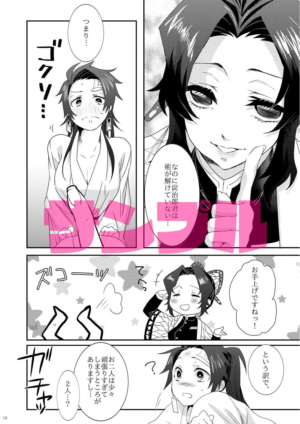 (Nichirin Kitan 6) [Yakionigiri (Taiga Tora)] Midare Somenishi (Kimetsu no Yaiba) [Sample] - Page 6