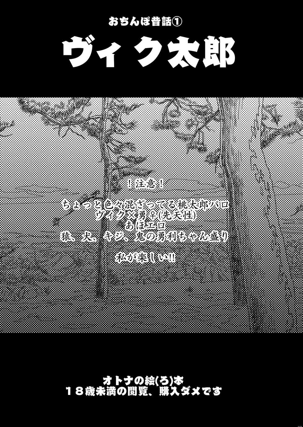 (Hyousou Strast 17) [Ketsudon Teishoku (Tora)] Ochinpo Mukashibanashi VicTarou (Yuri!!! on ICE) [Sample] - Page 4