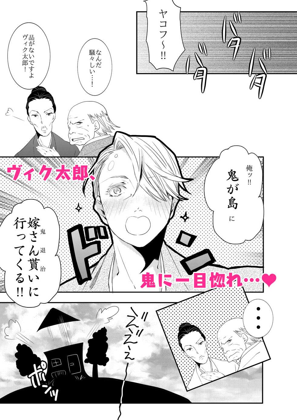 (Hyousou Strast 17) [Ketsudon Teishoku (Tora)] Ochinpo Mukashibanashi VicTarou (Yuri!!! on ICE) [Sample] - Page 7