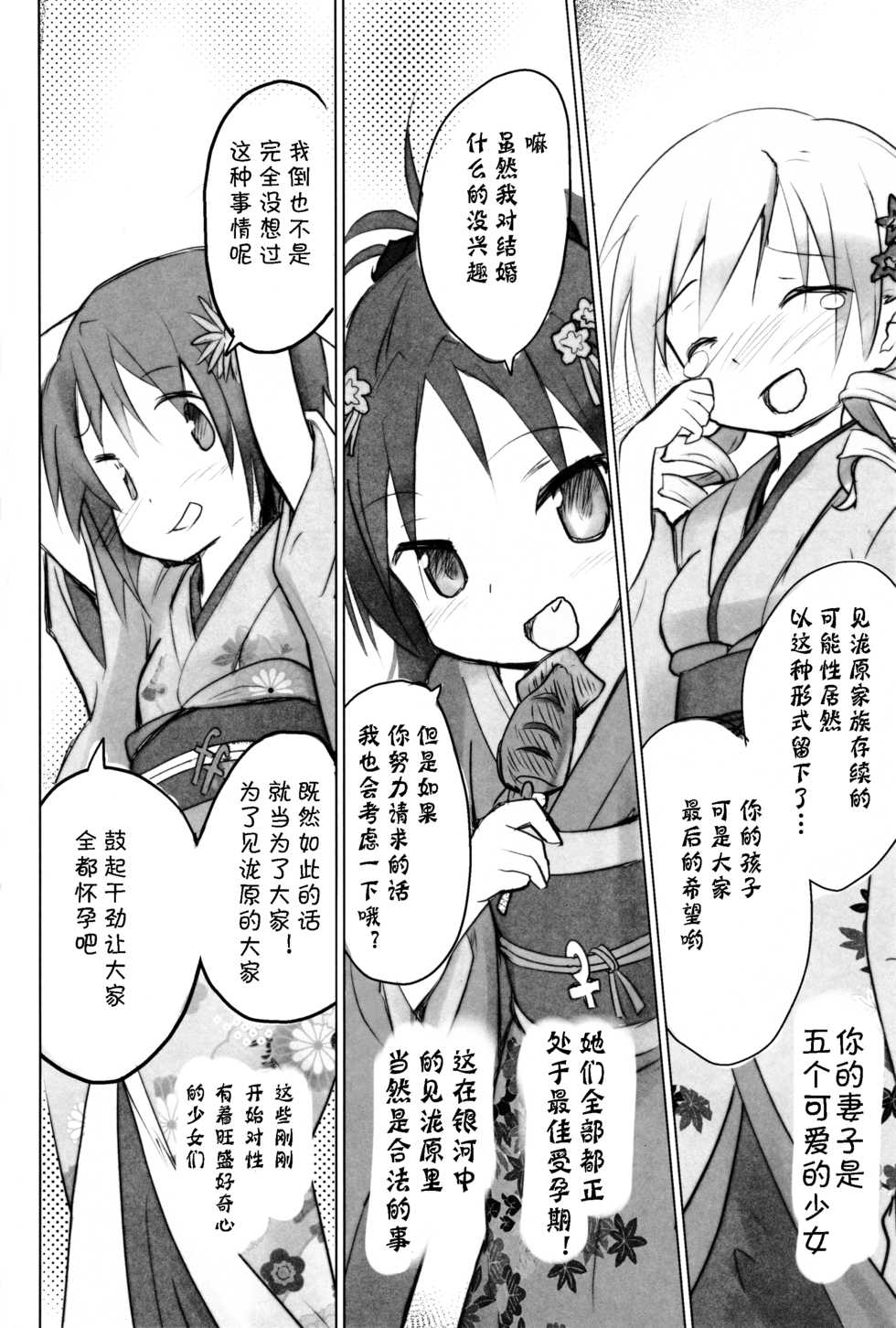 (C87) [Tanpopo (Anshin Mama)] Tono-sama ni Natta no de Mitakihara no Tame ni Kozukuri o Ganbaru Hon (Puella Magi Madoka Magica) [Chinese] [风油精汉化组] - Page 4