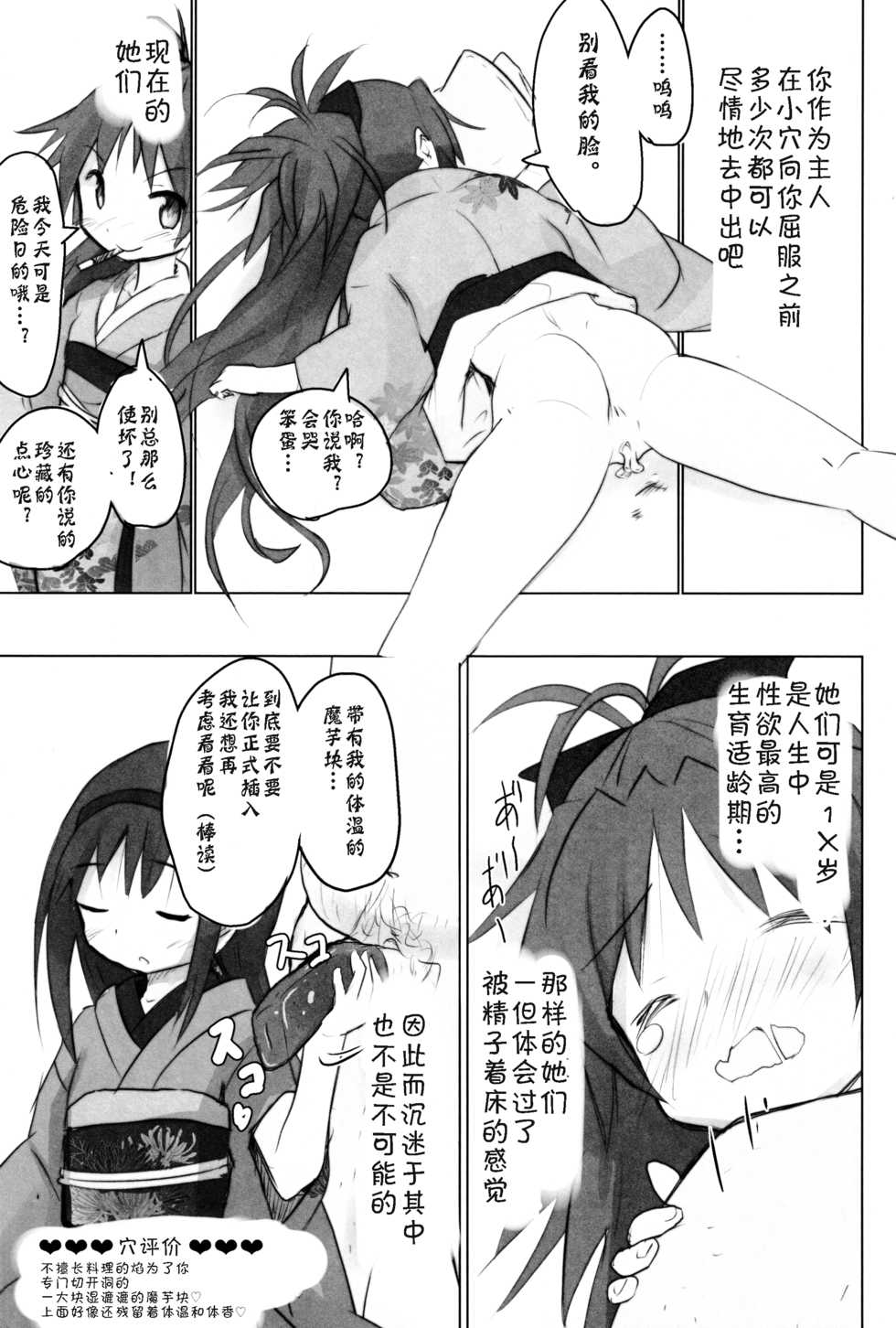 (C87) [Tanpopo (Anshin Mama)] Tono-sama ni Natta no de Mitakihara no Tame ni Kozukuri o Ganbaru Hon (Puella Magi Madoka Magica) [Chinese] [风油精汉化组] - Page 9