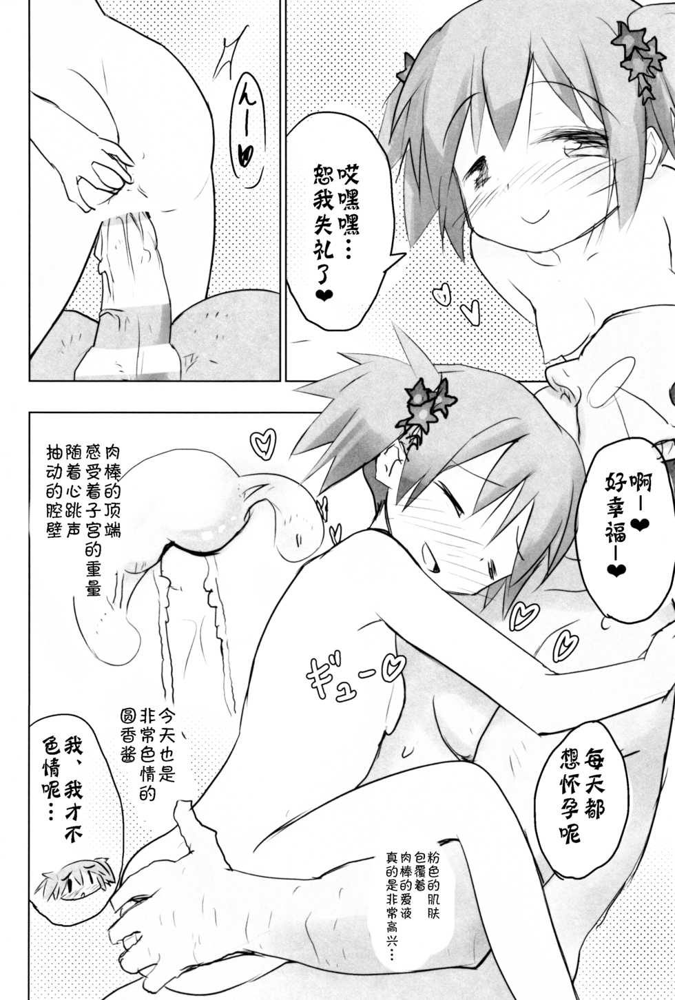 (C87) [Tanpopo (Anshin Mama)] Tono-sama ni Natta no de Mitakihara no Tame ni Kozukuri o Ganbaru Hon (Puella Magi Madoka Magica) [Chinese] [风油精汉化组] - Page 12