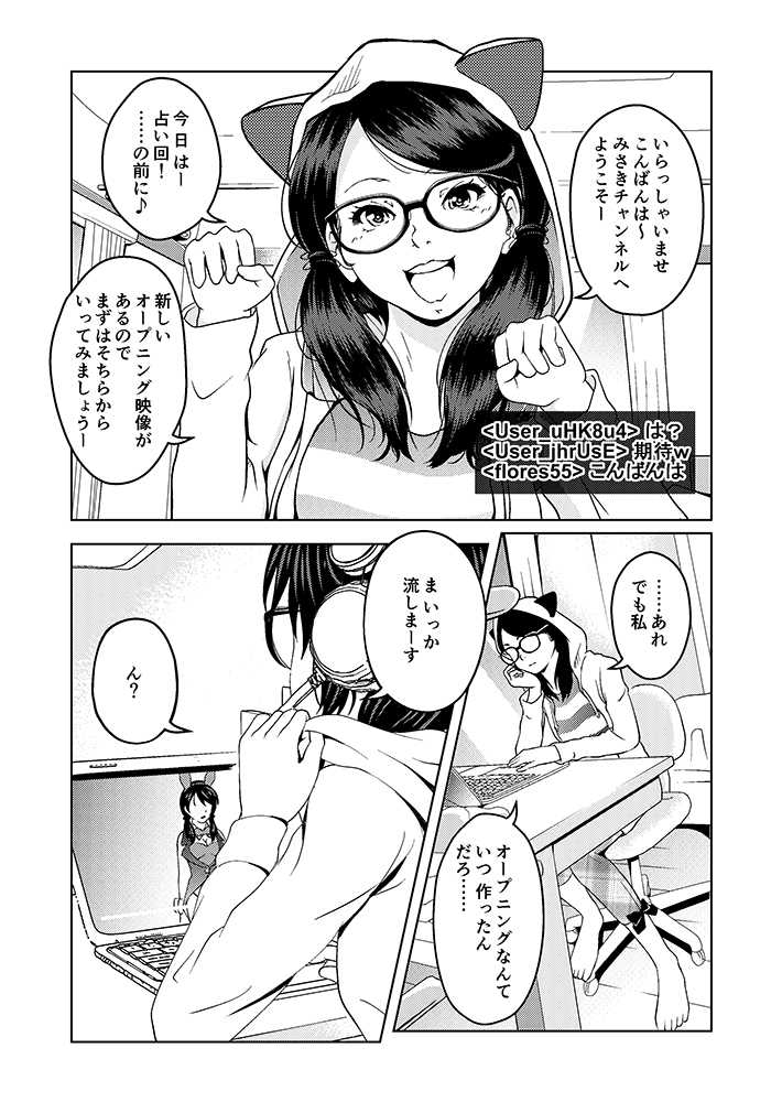 [Saimin Busoku (aeni9ma)] Saimin Stream #1.2 - Page 1
