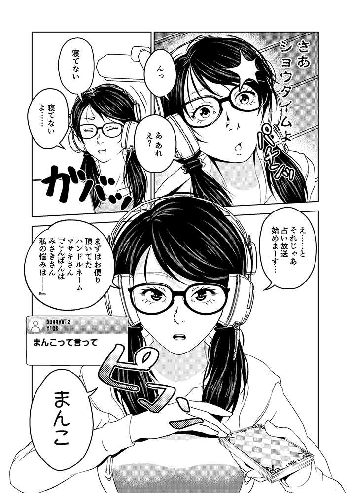 [Saimin Busoku (aeni9ma)] Saimin Stream #1.2 - Page 7