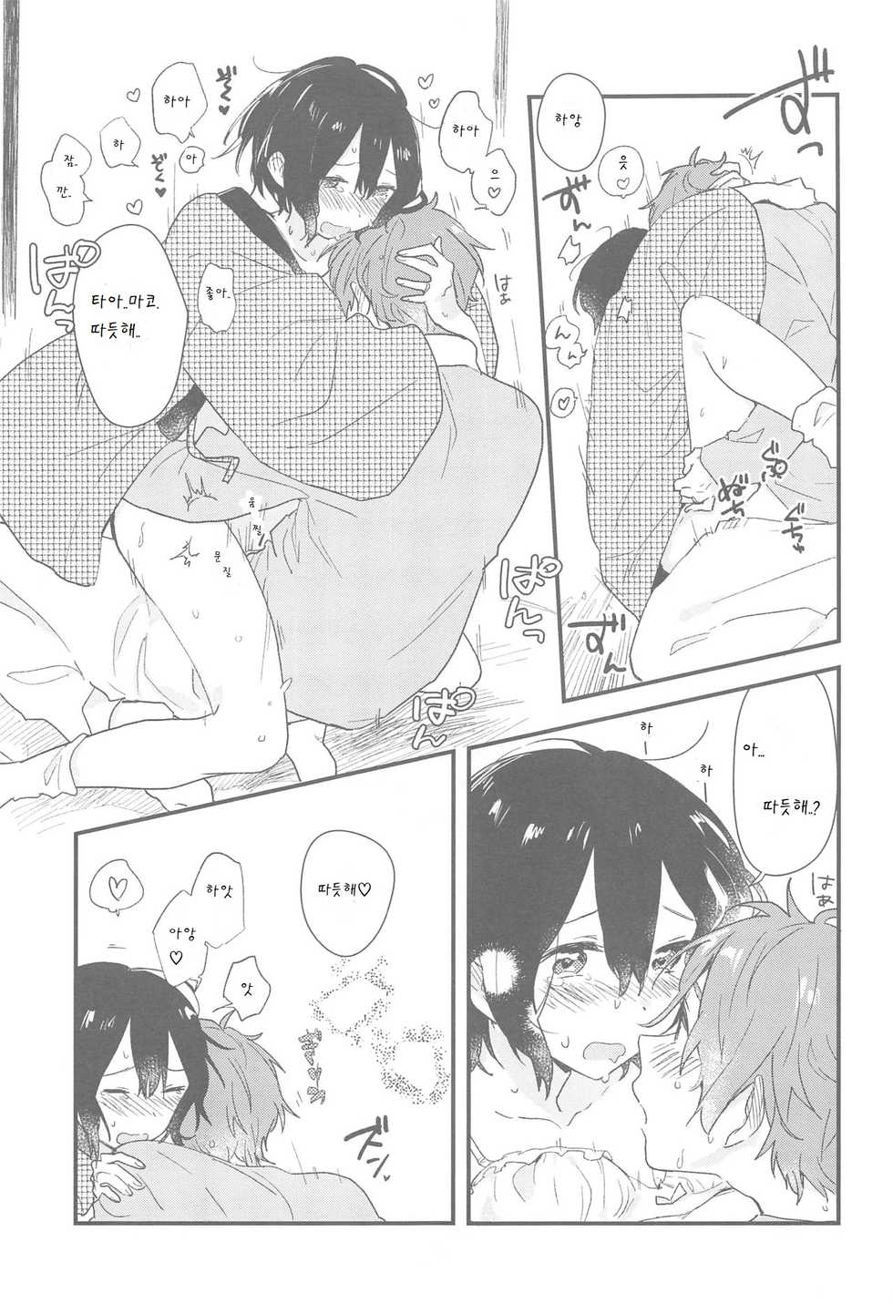 (C87) [hanada. (Momose)] Hearty Orange (Tamako Market) [Korean] - Page 12