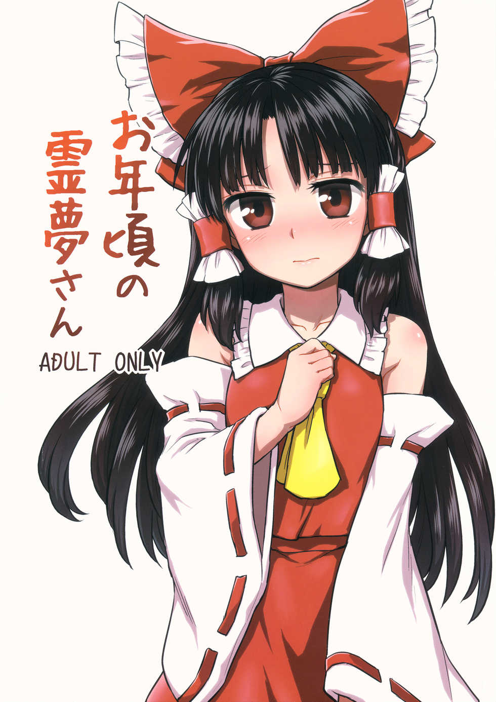 (C86) [110-GROOVE (Itou Yuuji)] Otoshigoro no Reimu-san (Touhou Project) [Thai ภาษาไทย] [แปลแบบ ถุงน่องสีรุ้ง] - Page 1