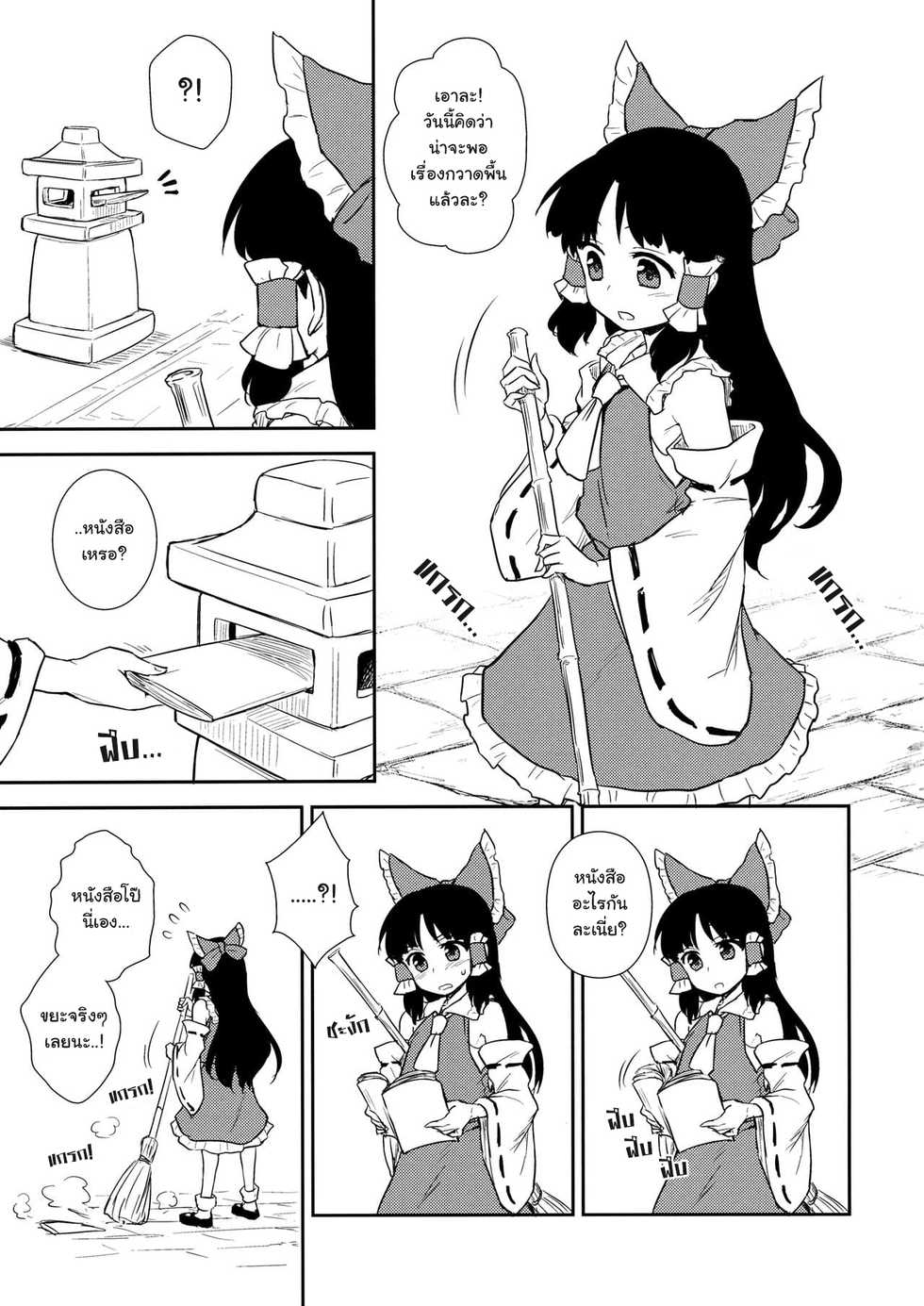 (C86) [110-GROOVE (Itou Yuuji)] Otoshigoro no Reimu-san (Touhou Project) [Thai ภาษาไทย] [แปลแบบ ถุงน่องสีรุ้ง] - Page 2