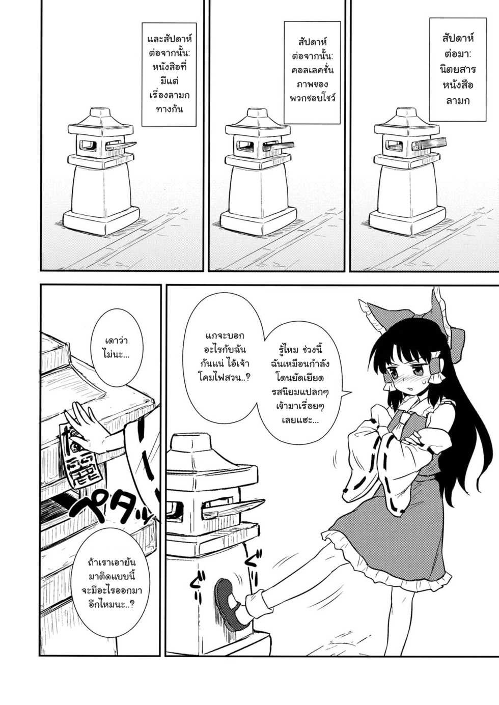 (C86) [110-GROOVE (Itou Yuuji)] Otoshigoro no Reimu-san (Touhou Project) [Thai ภาษาไทย] [แปลแบบ ถุงน่องสีรุ้ง] - Page 7