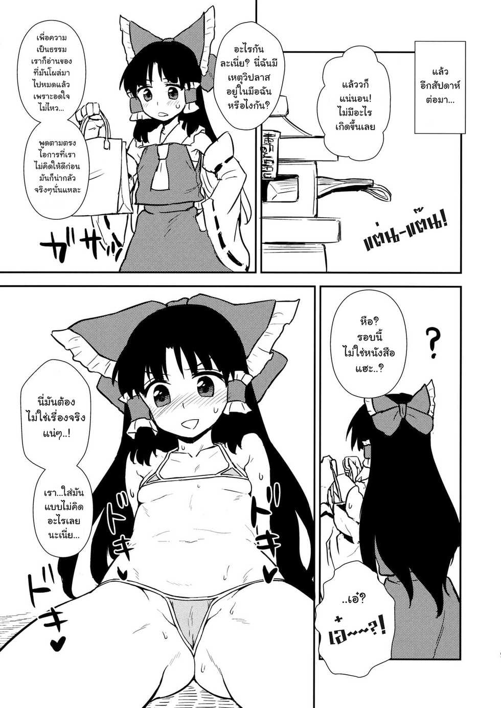(C86) [110-GROOVE (Itou Yuuji)] Otoshigoro no Reimu-san (Touhou Project) [Thai ภาษาไทย] [แปลแบบ ถุงน่องสีรุ้ง] - Page 8