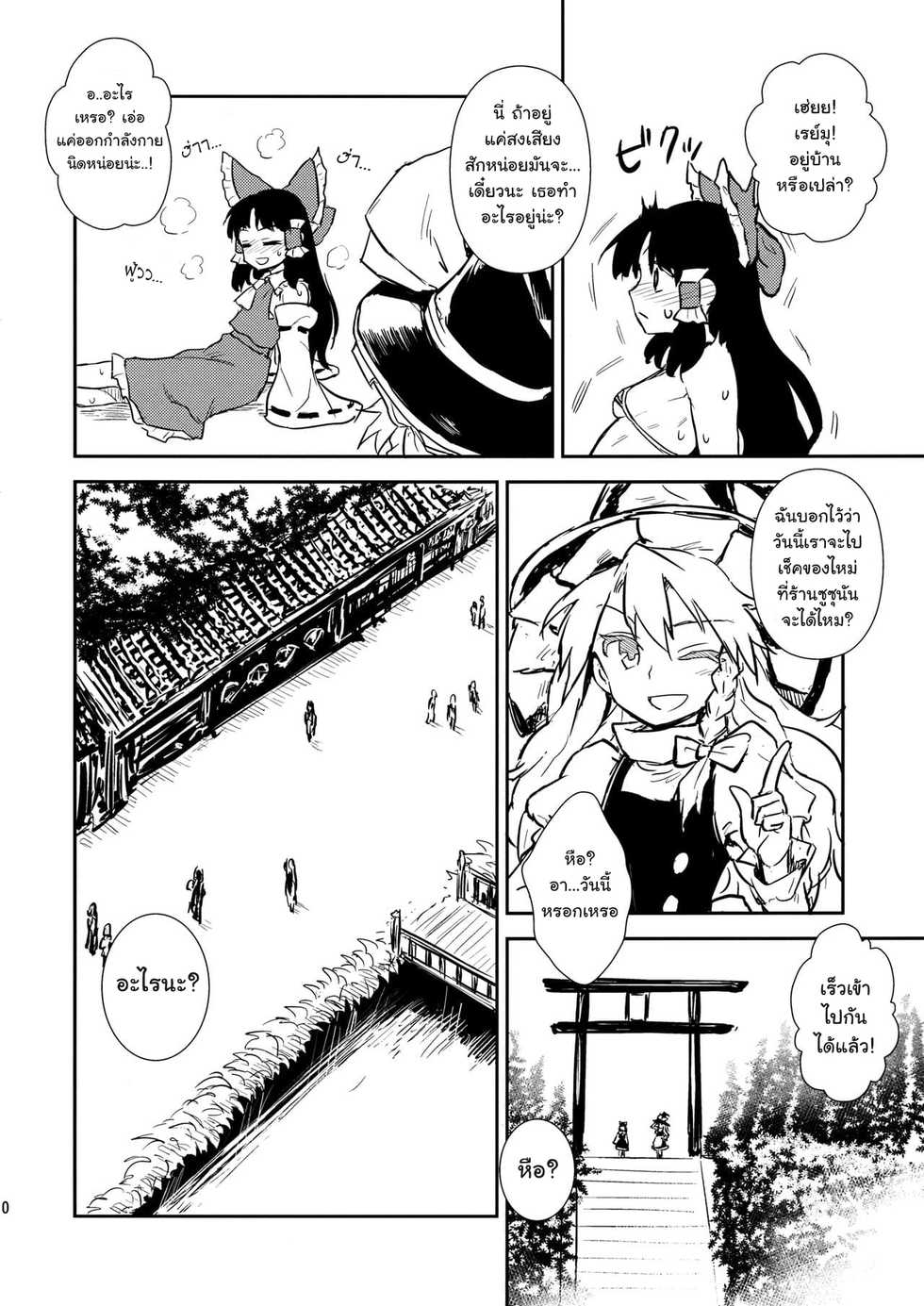 (C86) [110-GROOVE (Itou Yuuji)] Otoshigoro no Reimu-san (Touhou Project) [Thai ภาษาไทย] [แปลแบบ ถุงน่องสีรุ้ง] - Page 9