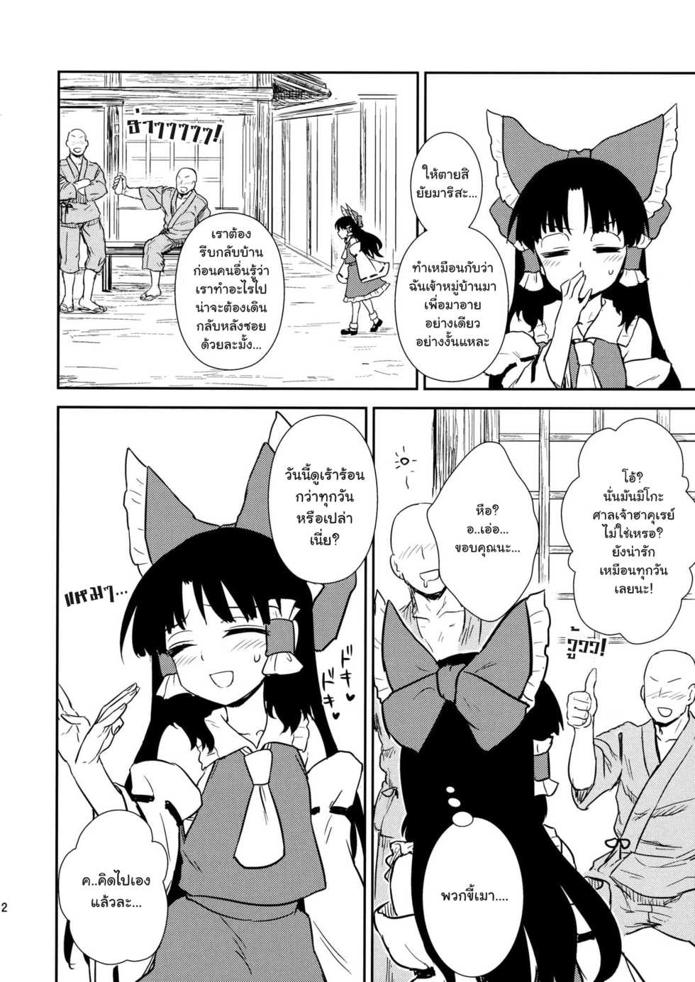 (C86) [110-GROOVE (Itou Yuuji)] Otoshigoro no Reimu-san (Touhou Project) [Thai ภาษาไทย] [แปลแบบ ถุงน่องสีรุ้ง] - Page 11