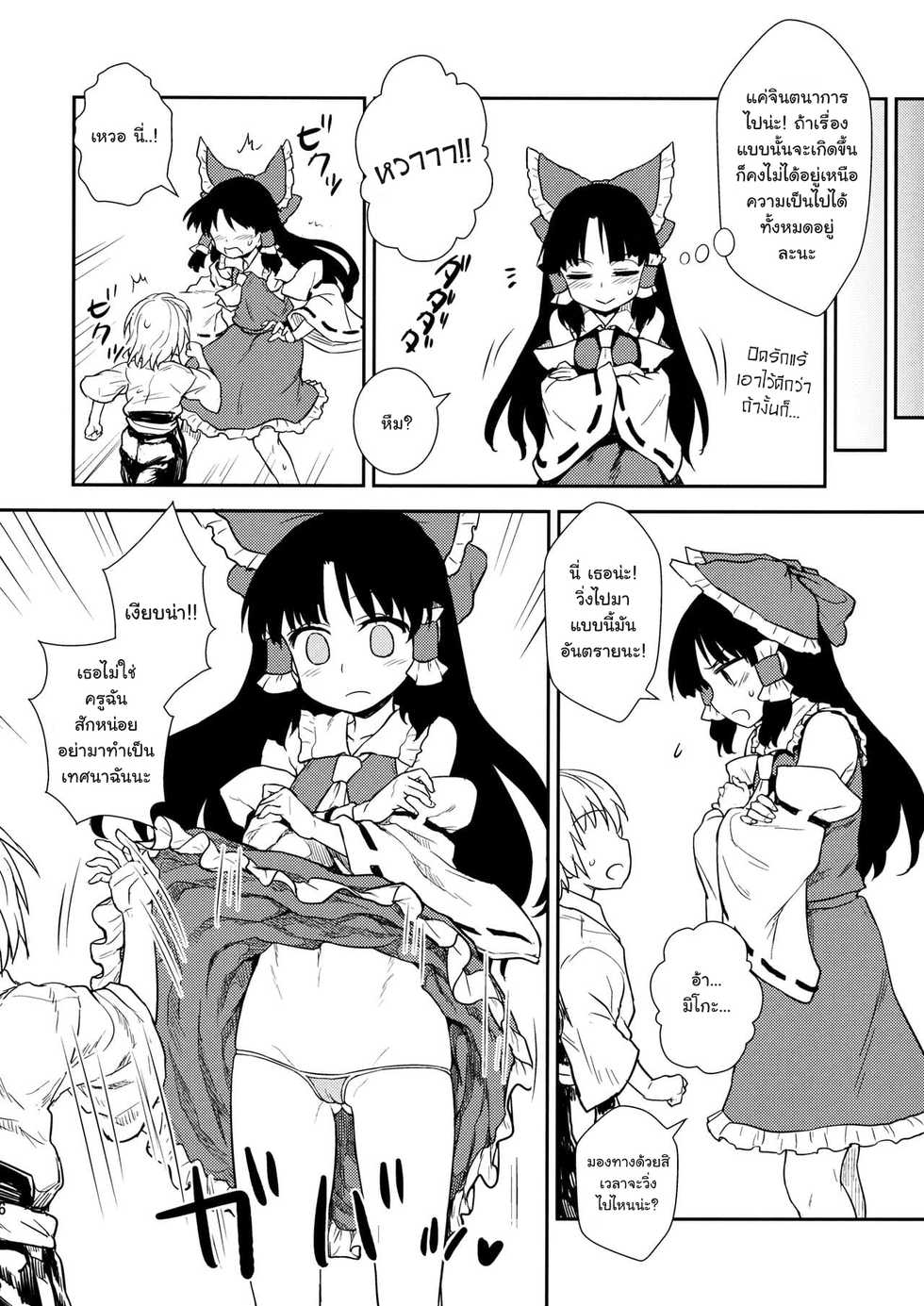 (C86) [110-GROOVE (Itou Yuuji)] Otoshigoro no Reimu-san (Touhou Project) [Thai ภาษาไทย] [แปลแบบ ถุงน่องสีรุ้ง] - Page 15