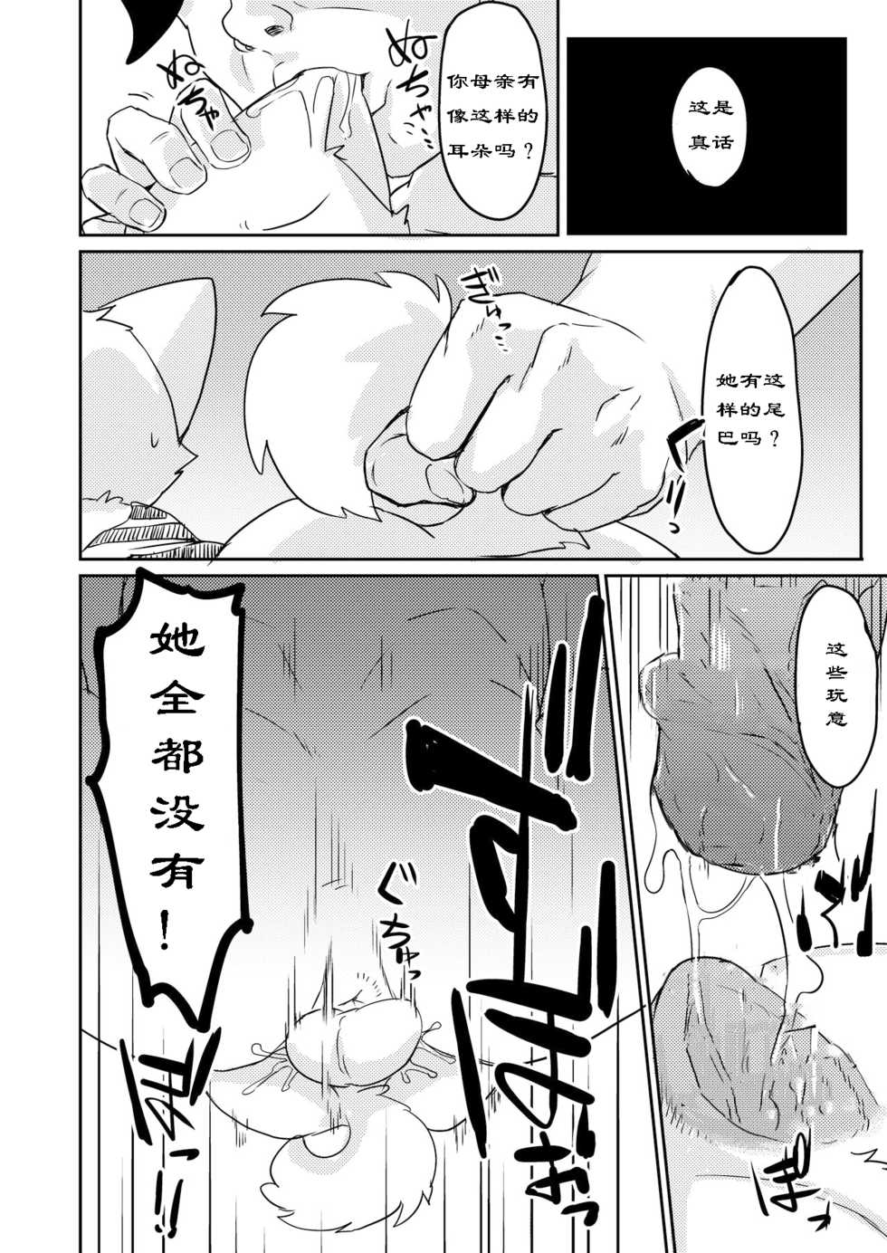 [Marimo] Onigashima [Chinese][猫咪自汉化] - Page 7