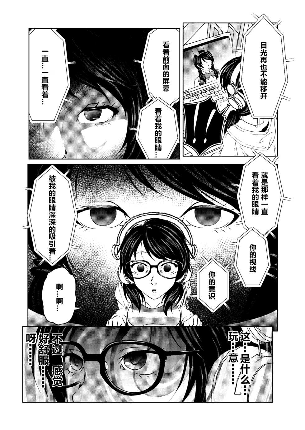 [Saimin Busoku (aeni9ma)] Saimin Stream #1.2 [Chinese] - Page 3