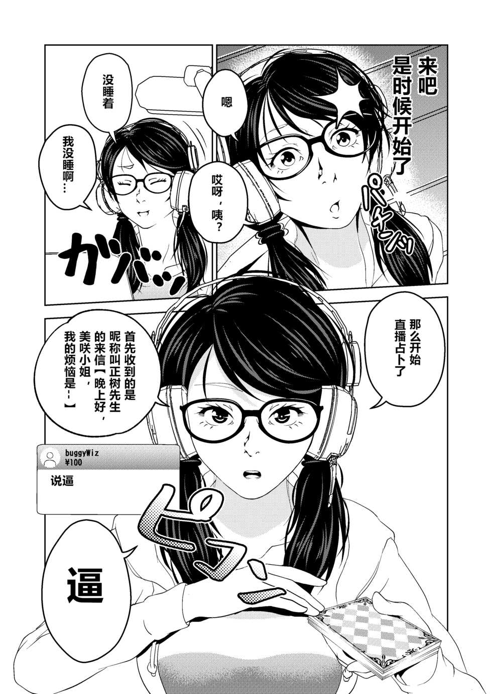 [Saimin Busoku (aeni9ma)] Saimin Stream #1.2 [Chinese] - Page 7