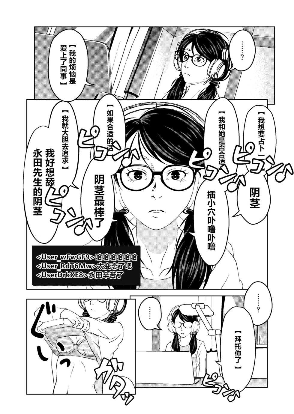 [Saimin Busoku (aeni9ma)] Saimin Stream #1.2 [Chinese] - Page 8