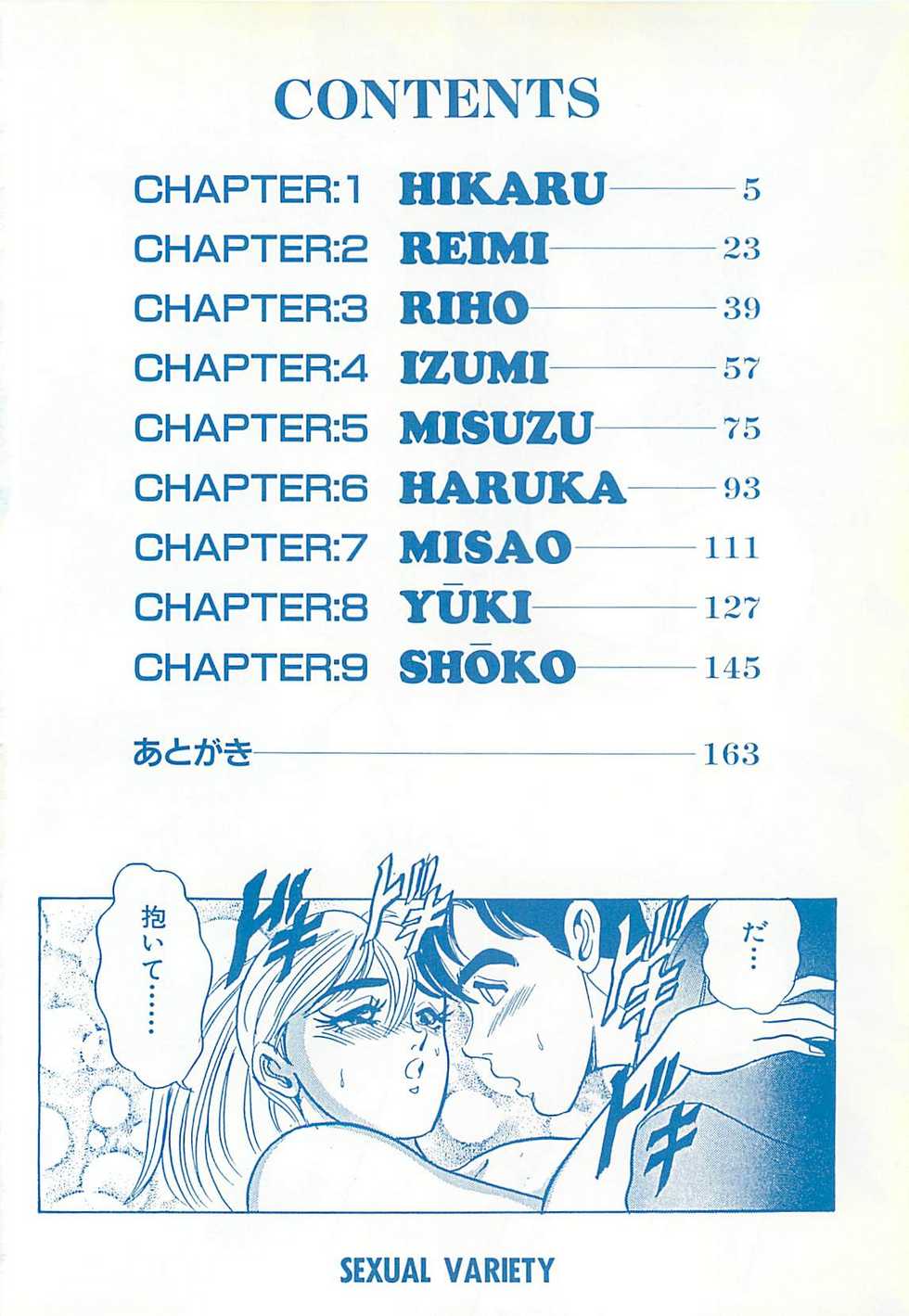 [Tsukushino Makoto] Sexual Variety - Page 5