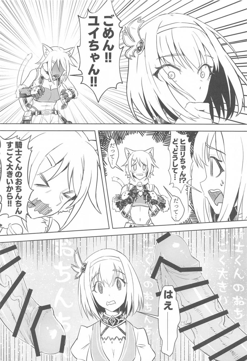 (AC2) [Beeeee Nest (Apoidea)] Outo no Meitantei Inyuu no Sanjuushi (Princess Connect! Re:Dive) - Page 17