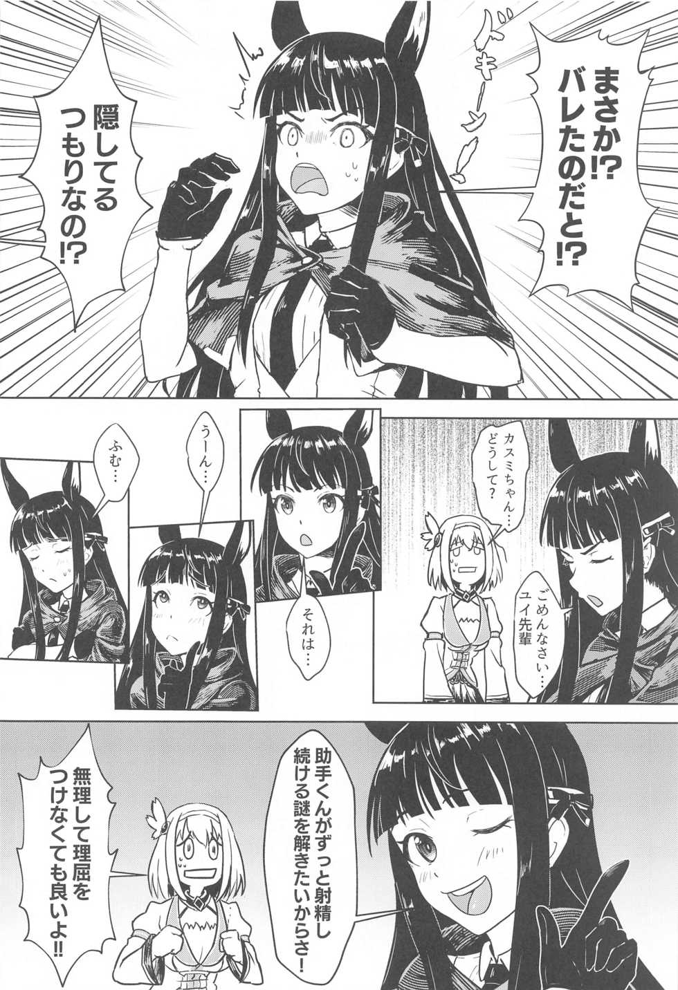 (AC2) [Beeeee Nest (Apoidea)] Outo no Meitantei Inyuu no Sanjuushi (Princess Connect! Re:Dive) - Page 25