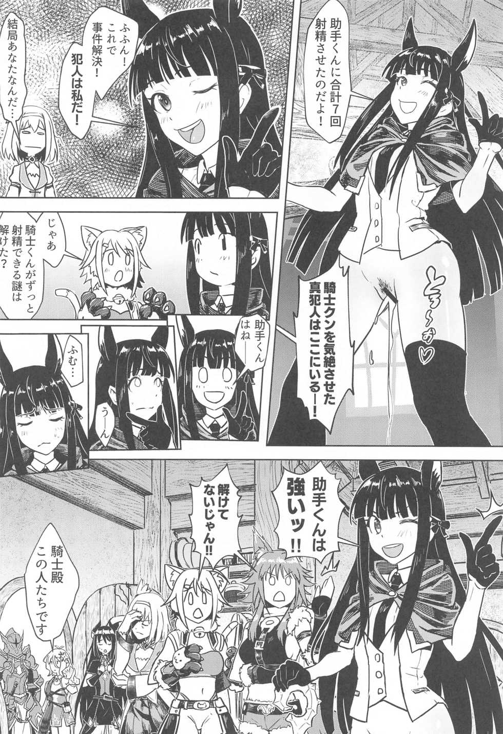(AC2) [Beeeee Nest (Apoidea)] Outo no Meitantei Inyuu no Sanjuushi (Princess Connect! Re:Dive) - Page 31