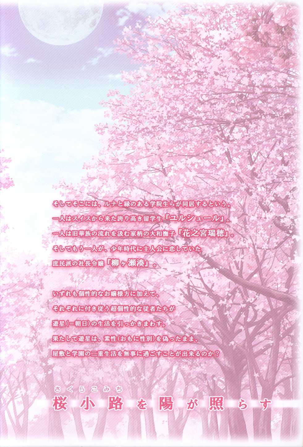 月に寄りそう乙女の作法 オフィシャル・ビジュアルファンブック - Page 5