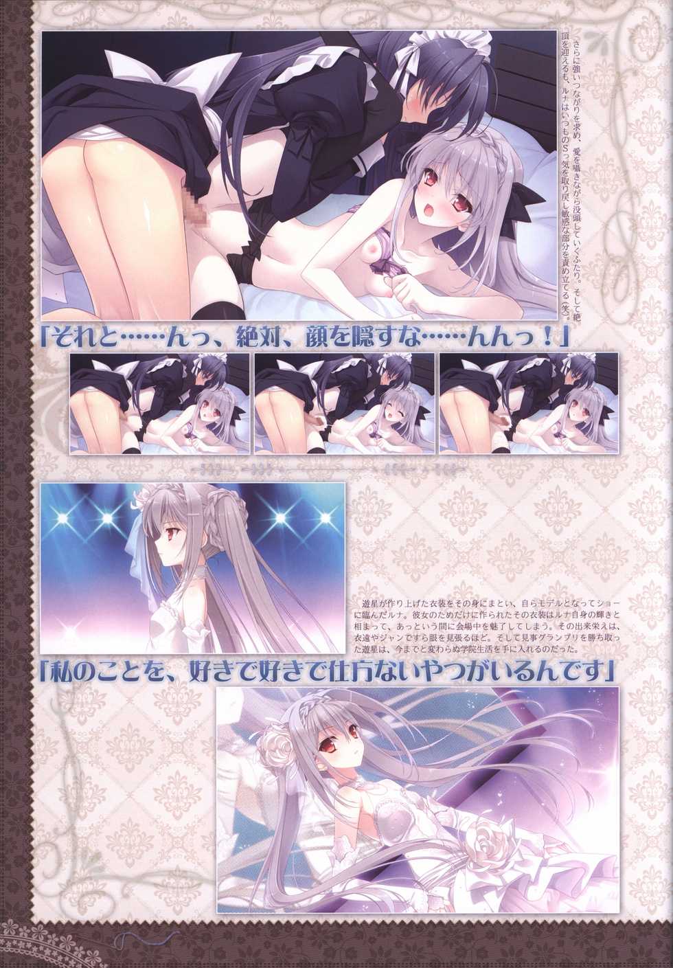 月に寄りそう乙女の作法 オフィシャル・ビジュアルファンブック - Page 16