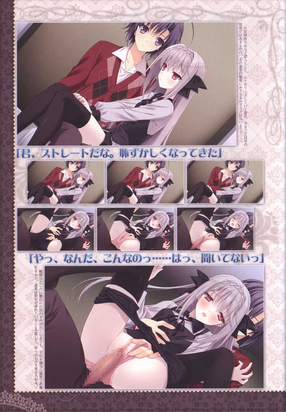 月に寄りそう乙女の作法 オフィシャル・ビジュアルファンブック - Page 18