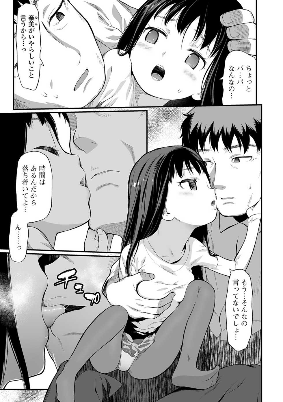COMIC Mate Legend Vol. 37 2021-02 [Digital] - Page 33