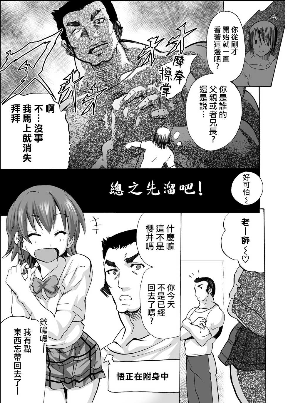 [MC Hanbaiten(murasakiiro,tamupo~sa)] Gnow Grave "Hyoui VR -Harem Joshi Basketball Bu Hen 1-" [Chinese] [熊崎玉子汉化组] [Digital] - Page 10