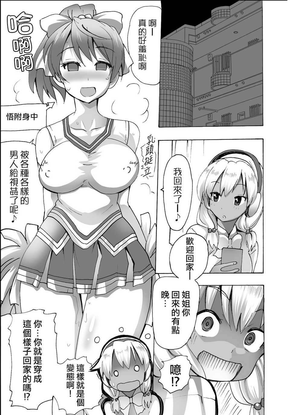 [MC Hanbaiten(murasakiiro,tamupo~sa)] Gnow Grave "Hyoui VR -Harem Joshi Basketball Bu Hen 1-" [Chinese] [熊崎玉子汉化组] [Digital] - Page 16