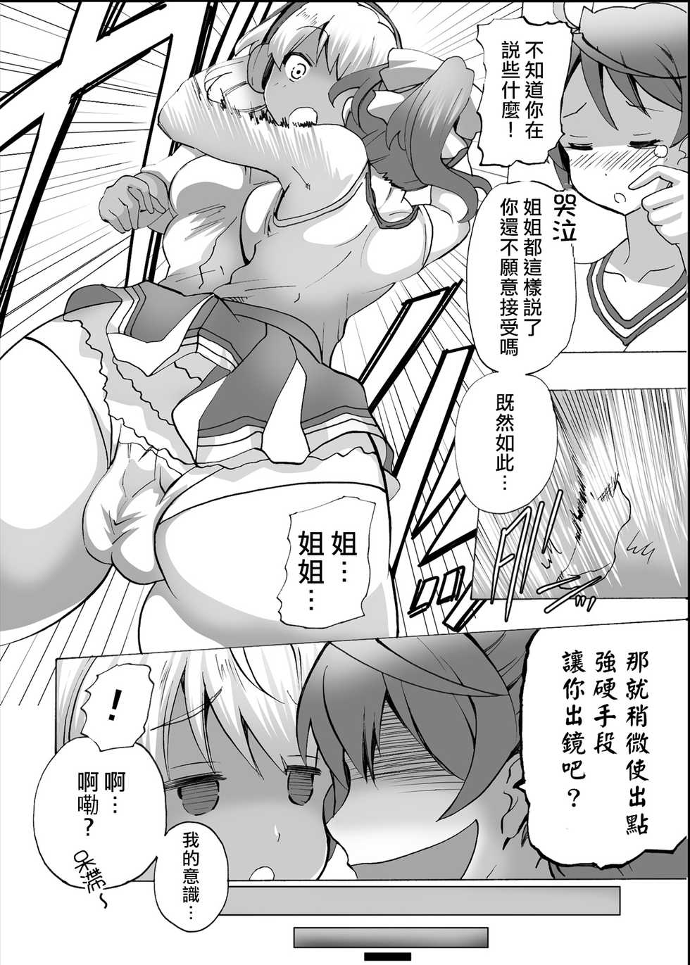 [MC Hanbaiten(murasakiiro,tamupo~sa)] Gnow Grave "Hyoui VR -Harem Joshi Basketball Bu Hen 1-" [Chinese] [熊崎玉子汉化组] [Digital] - Page 19