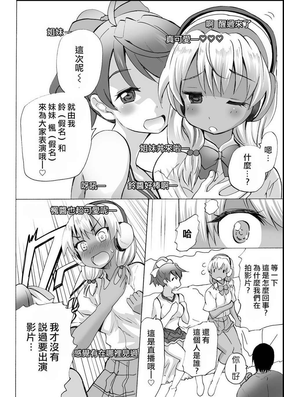 [MC Hanbaiten(murasakiiro,tamupo~sa)] Gnow Grave "Hyoui VR -Harem Joshi Basketball Bu Hen 1-" [Chinese] [熊崎玉子汉化组] [Digital] - Page 21