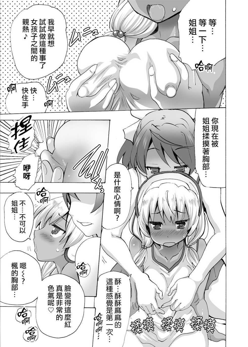 [MC Hanbaiten(murasakiiro,tamupo~sa)] Gnow Grave "Hyoui VR -Harem Joshi Basketball Bu Hen 1-" [Chinese] [熊崎玉子汉化组] [Digital] - Page 26