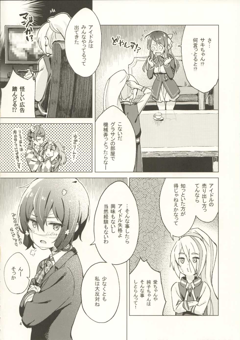 (COMIC1☆16) [Kokumaro Chousei Tounyuu (Auman Zureedus)] Pillow Color (Zombie Land Saga) - Page 5