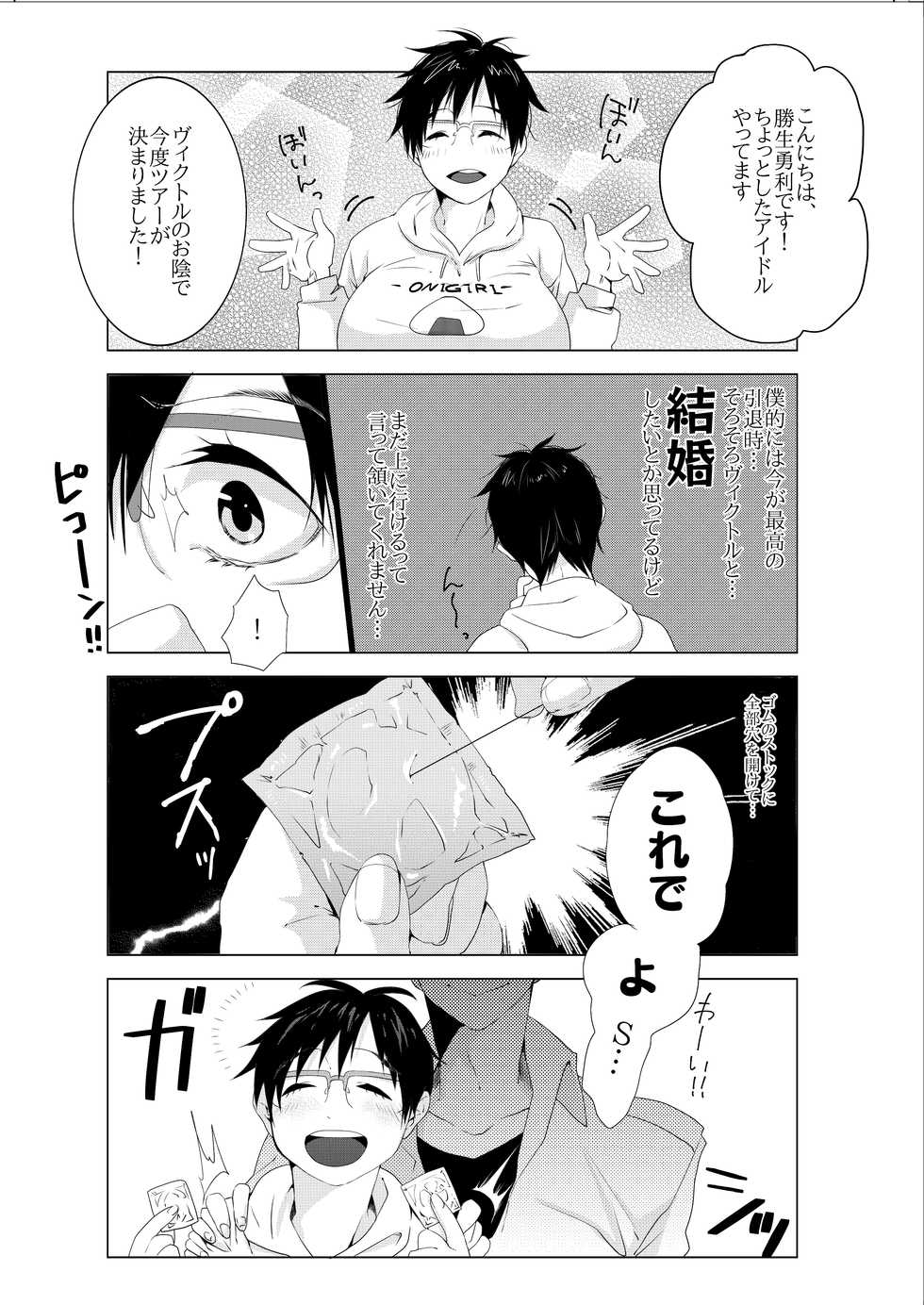 [Ketsudon Teishoku (Tora)] Hera No Junketsu (Yuri!!! on ICE) [Sample] - Page 5