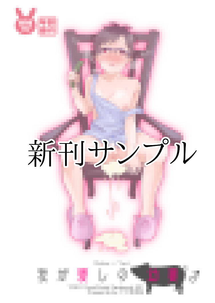 [Ketsudon Teishoku (Tora)] Waga Itoshi No Yousai (Yuri!!! on ICE) [Sample] - Page 1