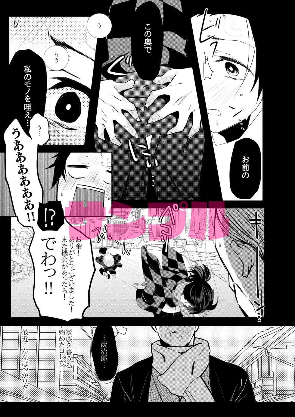 [Yakionigiri (Taiga Tora)] Midarana Tanuki (Kimetsu no Yaiba) [Sample] - Page 4