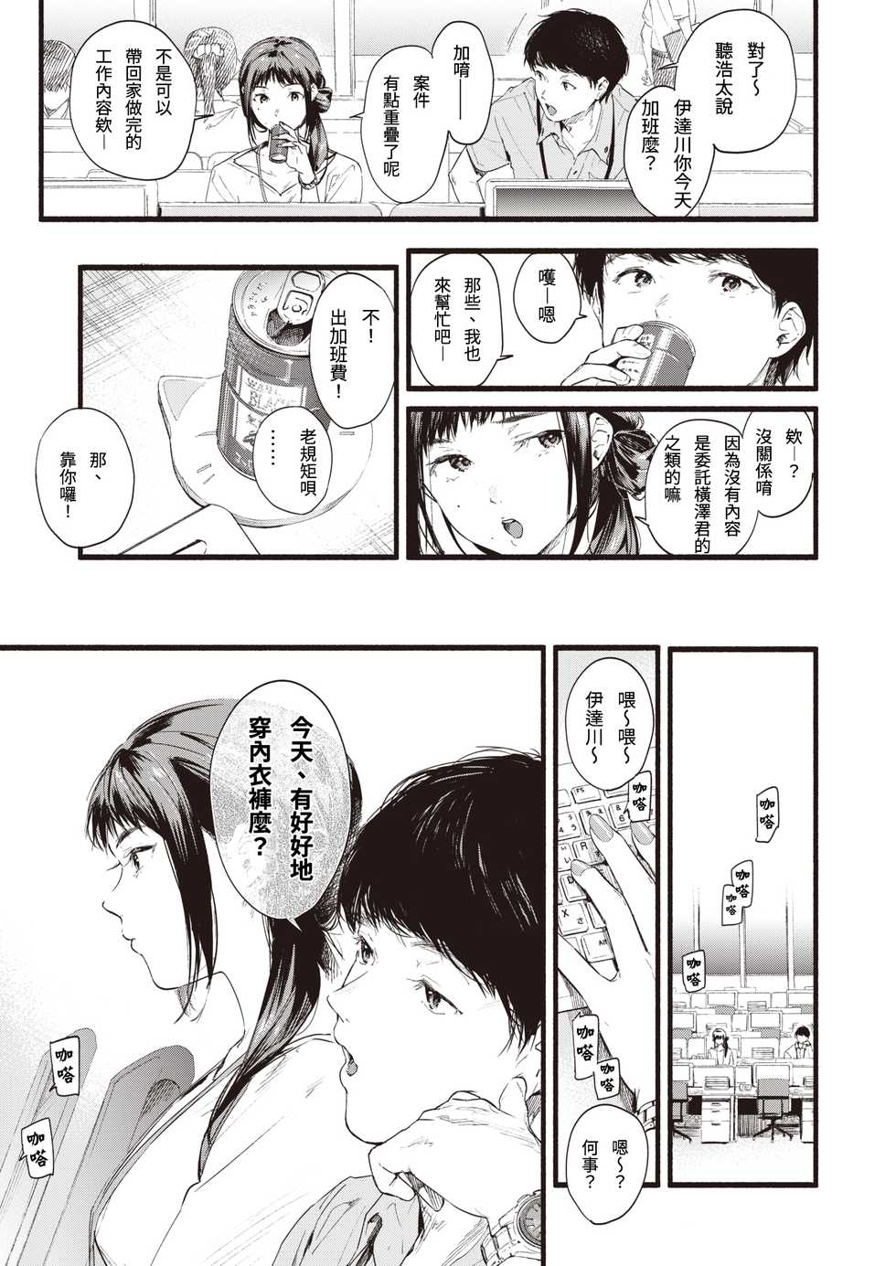 [Higashide Irodori] Hukuramu Shinon (COMIC Shitsurakuten 2020-10) [Chinese] [Digital] - Page 5