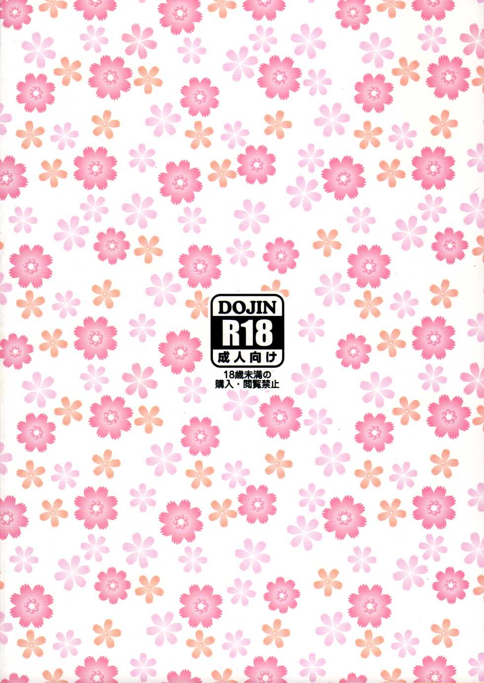 (C96) [Mochinchi (Mo)] Raikou Mama to Ecchi Shinai to Derarenai Heya | Habitación que no Puedes Abandonar si no Tienes Sexo con Mamá Raikou (Fate/Grand Order) [Spanish] =P666HF= - Page 28