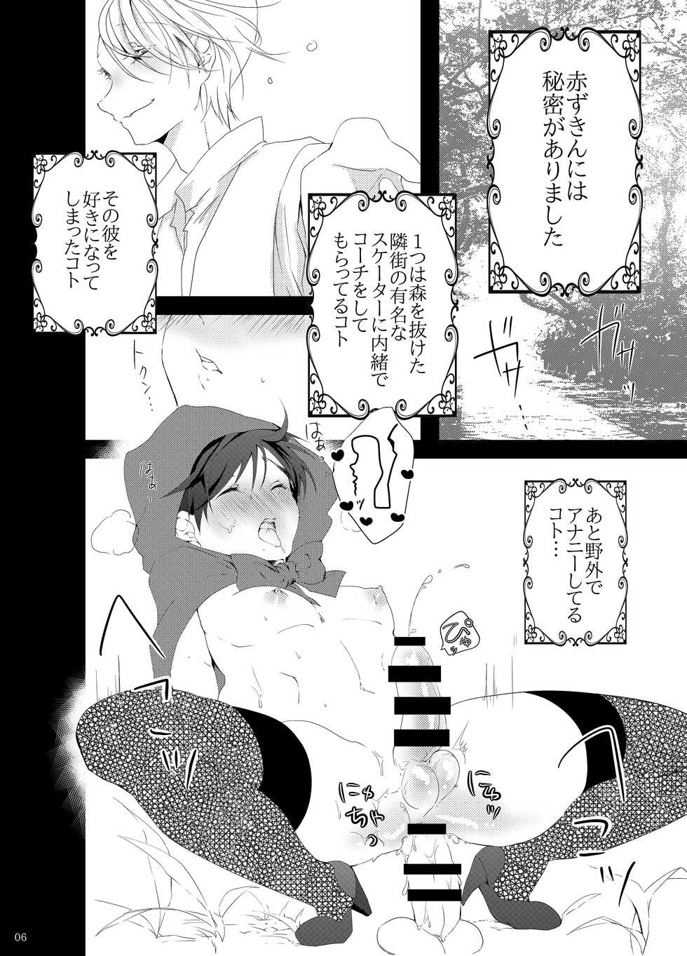 [Ketsudon Teishoku (Tora)] Mother (Yuri!!! on ICE) [Sample] - Page 4