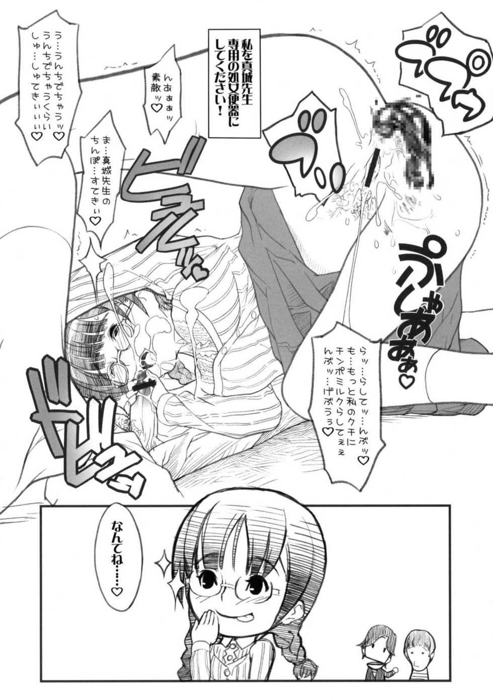 (C76) [FractalThink (Suzuki Mey)] AZUMAN-G (Bakuman) - Page 13