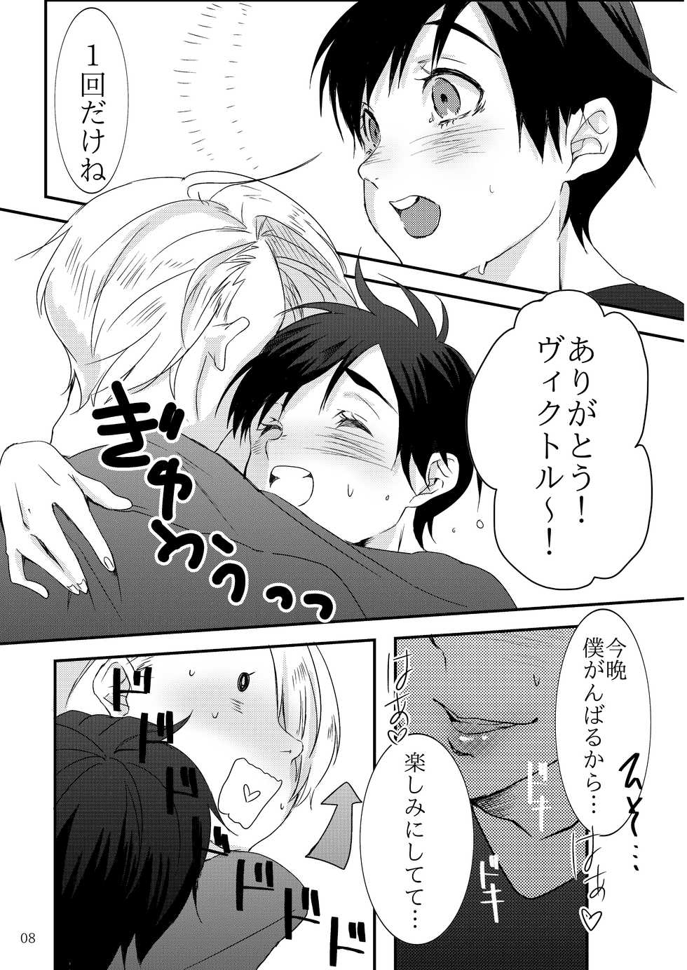 [Ketsudon Teishoku (Tora)] Boku To Vuitchanto Vuikutoru To, (Yuri!!! on ICE) [Sample] - Page 5