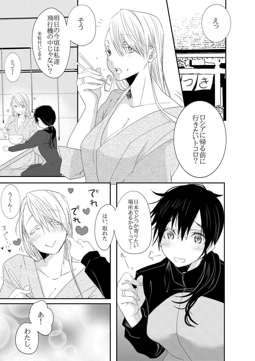 [Ketsudon Teishoku (Tora)] Yuri R Shitei (Yuri!!! on ICE) [Sample] - Page 3