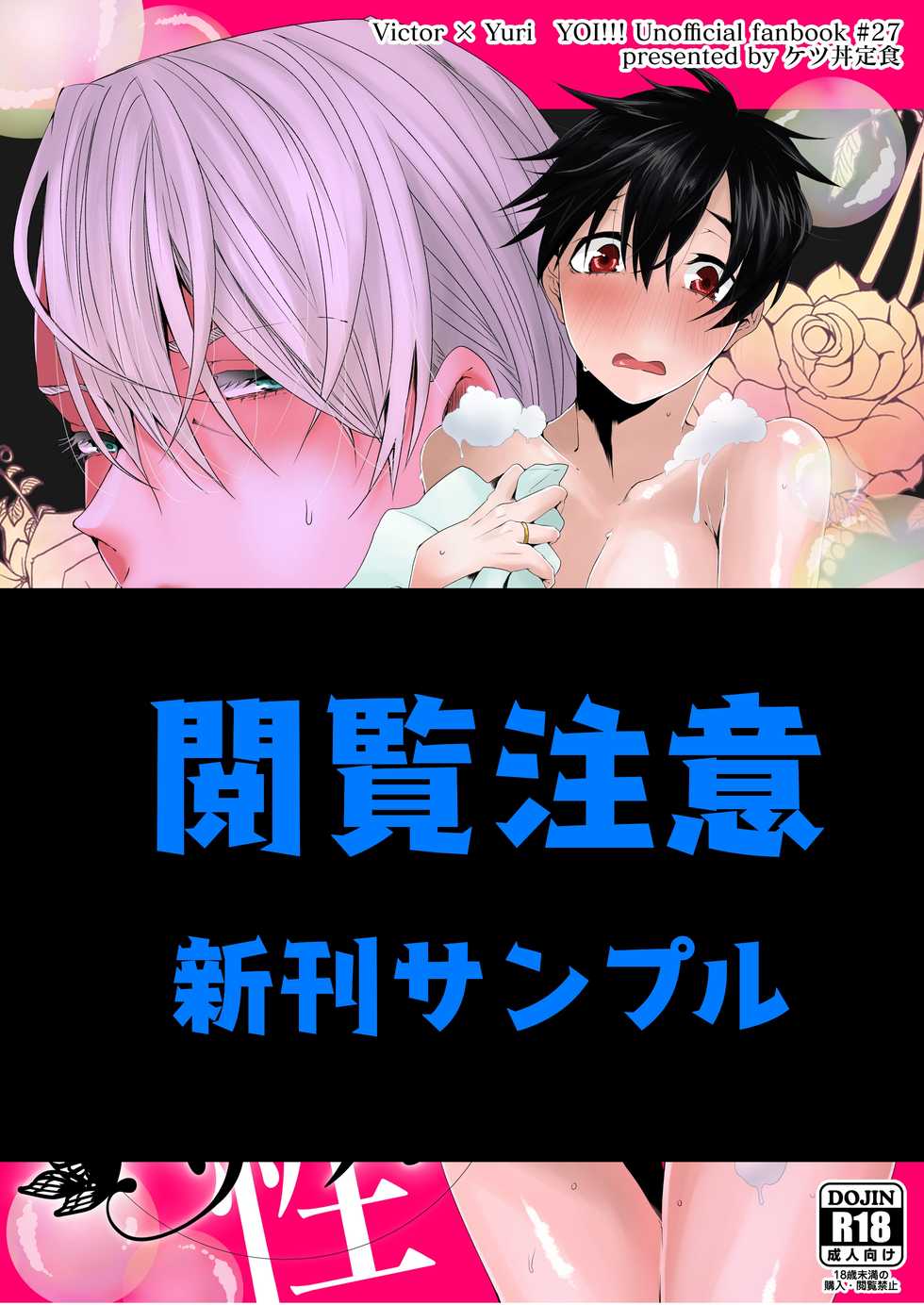 [Ketsudon Teishoku (Tora)] Awa Hime Rando-sei (Yuri!!! on ICE) [Sample] - Page 2