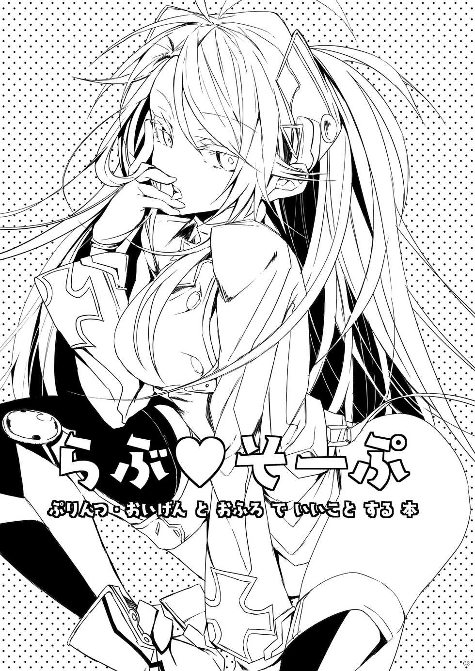 [OPPI (Taiga Tora)] Rabu - Soupu (Azur Lane) [Sample] - Page 2
