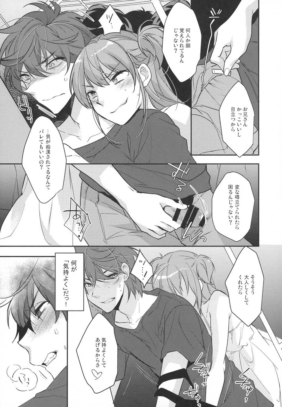 (C96) [Ash Wing (Makuro)] Josou Danshi × Ore Soushuuhen - Page 8